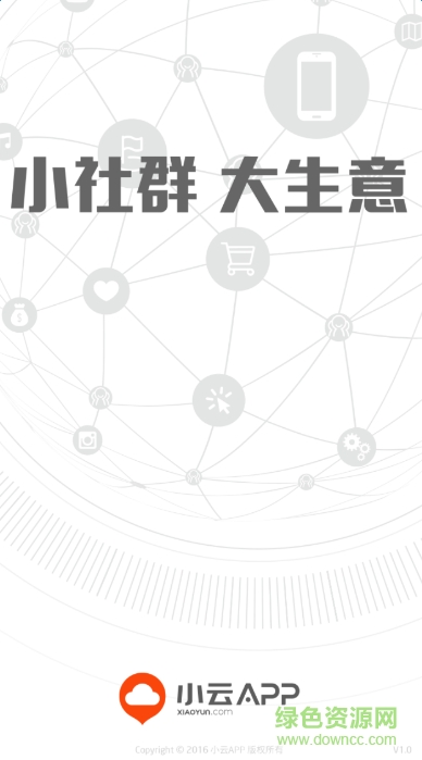小云在線(移動(dòng)營(yíng)銷) v1.0.9 官網(wǎng)安卓版 0