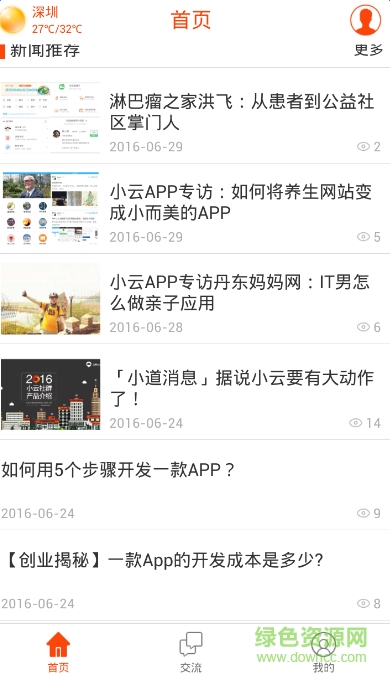 小云在線(移動(dòng)營(yíng)銷) v1.0.9 官網(wǎng)安卓版 2