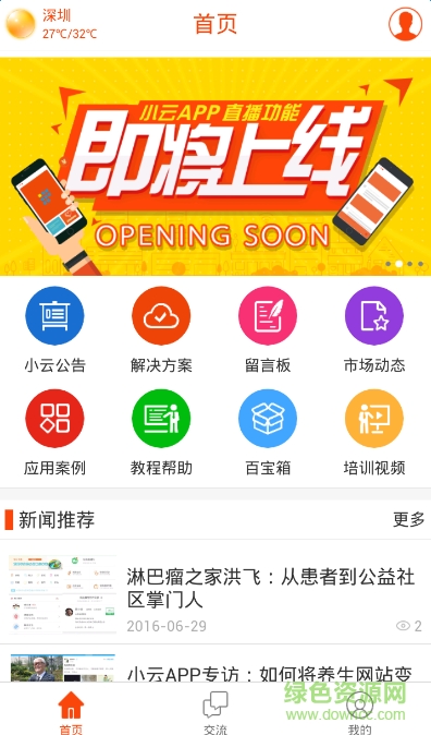 小云在線(移動(dòng)營(yíng)銷) v1.0.9 官網(wǎng)安卓版 3