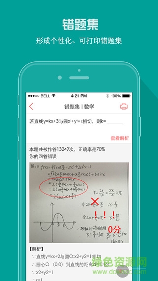 a佳考試(成績查詢) v4.0.0 安卓版 1