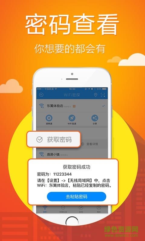WiFi優(yōu)惠客戶端 v1.0 安卓版 2