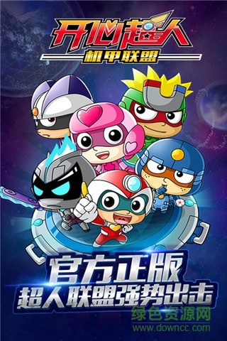 開心超人機(jī)甲聯(lián)盟游戲手機(jī)版 v1.3.2 安卓版 0