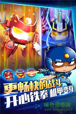 開心超人機(jī)甲聯(lián)盟游戲手機(jī)版 v1.3.2 安卓版 3