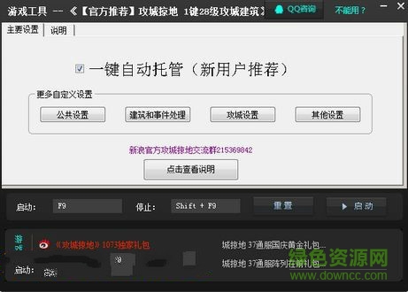 新浪攻城掠地輔助工具 v2.2.3 官方免費(fèi)版 0