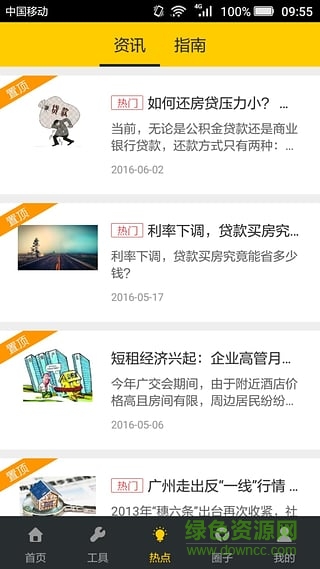 泛房金手機(jī)版 v1.0.0 安卓版 1