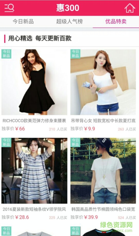 惠300手機版 v0.1.1 安卓版 1