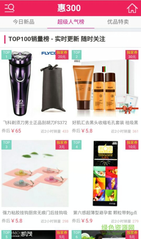 惠300手機版 v0.1.1 安卓版 4