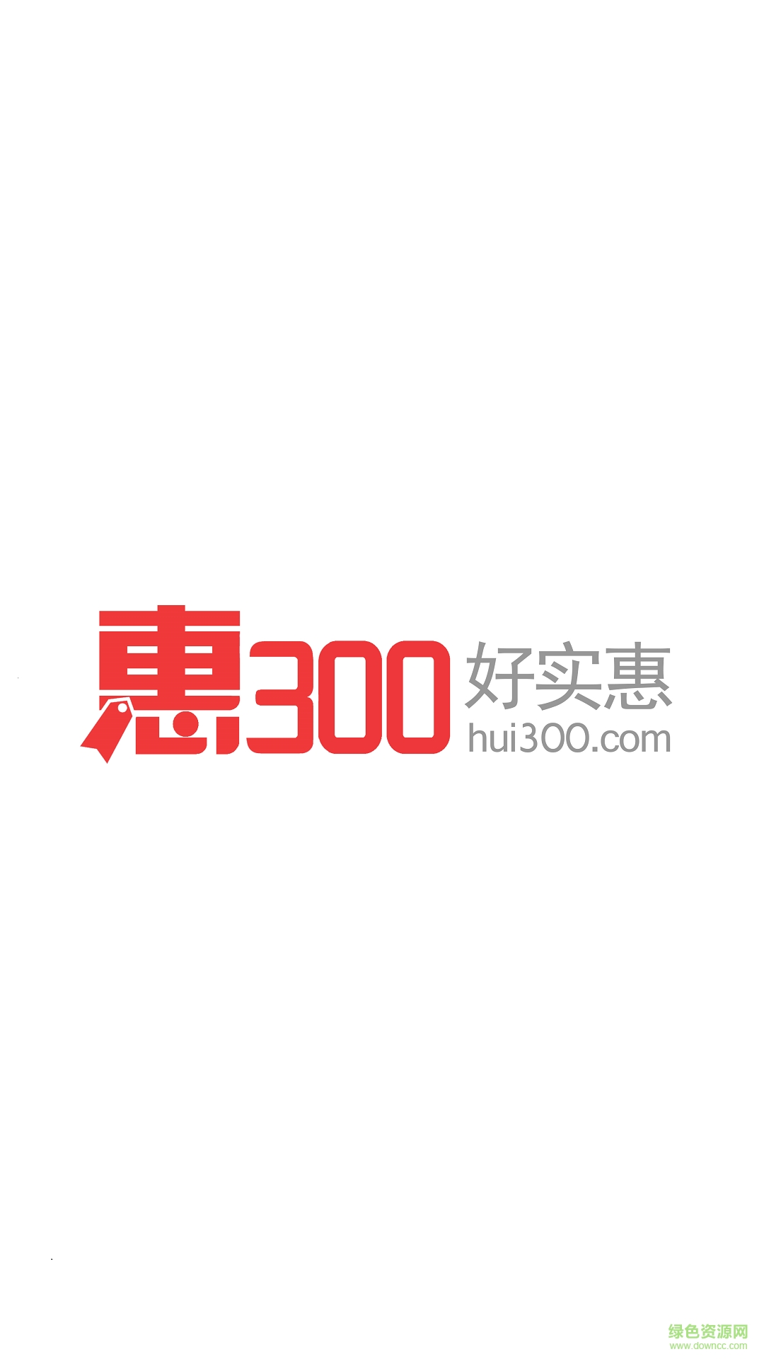 惠300手機版 v0.1.1 安卓版 0