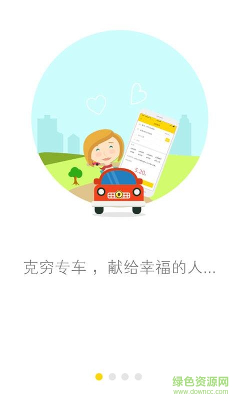 克窮司機(jī)ios版