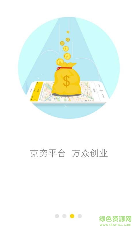 克窮司機(jī)蘋(píng)果版 v2.4.1 iphone版 1