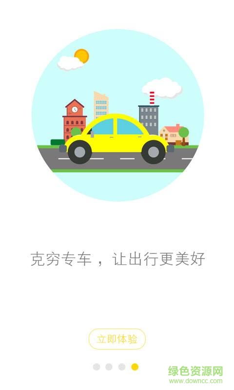 克窮司機(jī)app