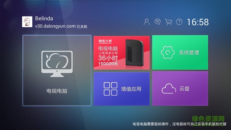 達(dá)龍?jiān)齐娨曤娔Xtv版 v4.0.9 官方安卓電視版 2