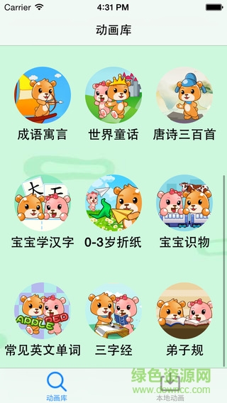 童話故事寶寶手機版app v3.3.2 安卓版 0