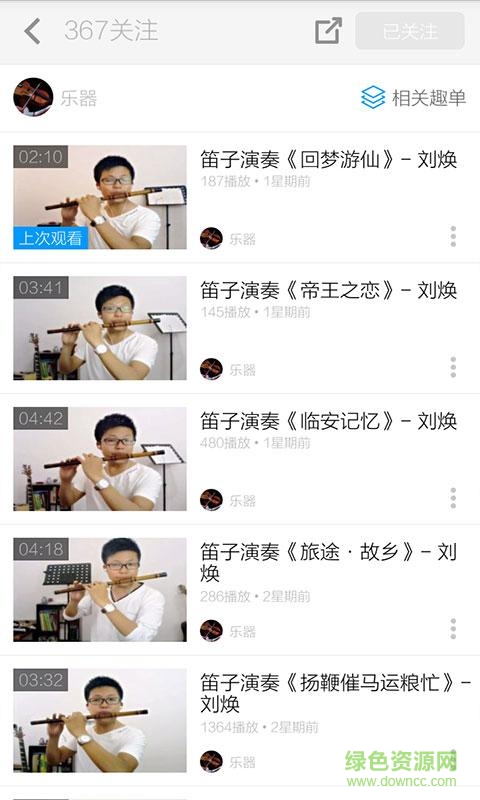 笛子入門教學(xué)視頻 v3.6.2 安卓版 0