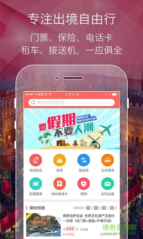 任游(出行必備神器) v1.0.0 安卓版 0