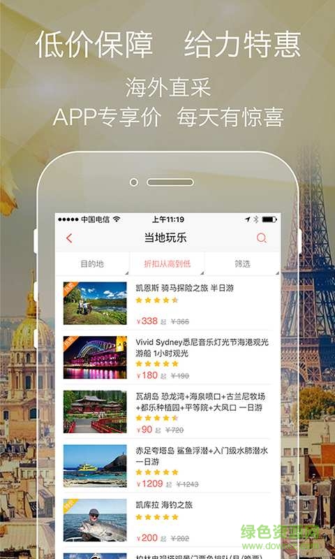 任游(出行必備神器) v1.0.0 安卓版 1