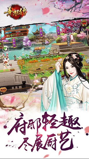 熹妃傳百度客戶端2