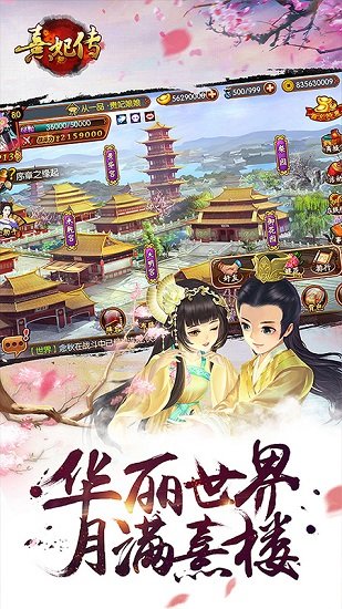 熹妃傳百度客戶端3