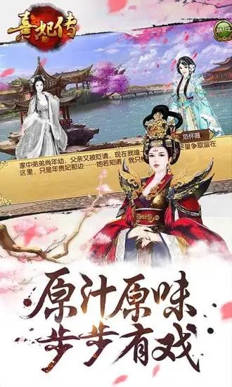 熹妃傳百度客戶端4