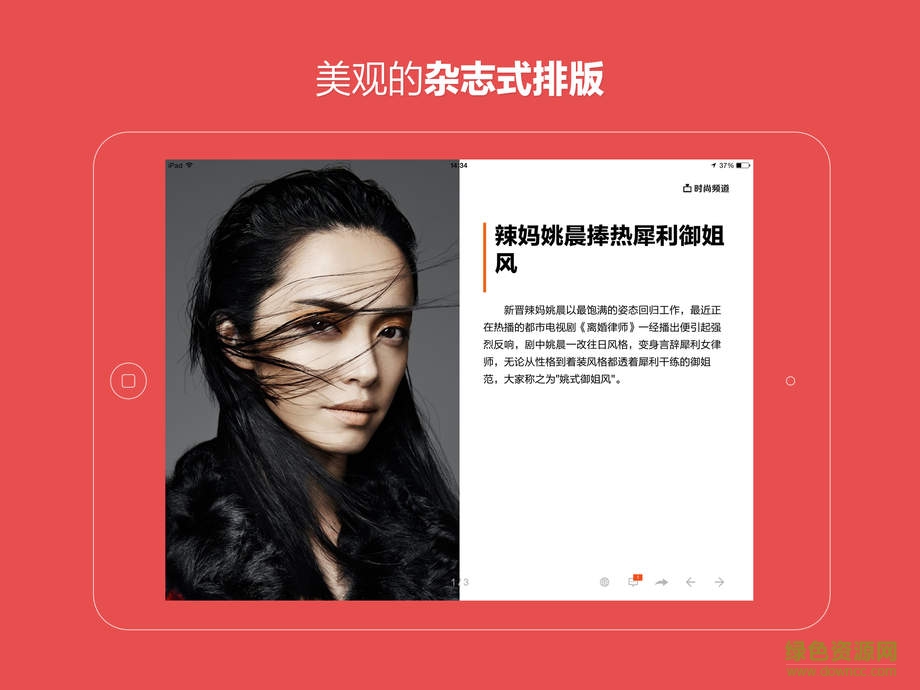ZAKER ipad版 v2.9.3 蘋(píng)果ios版 0