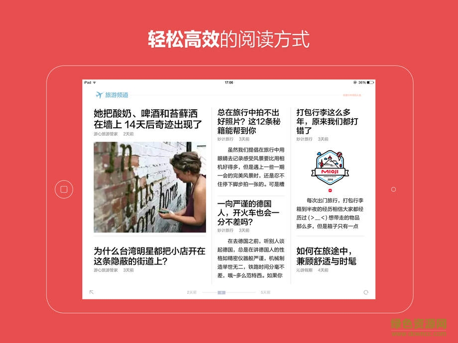 ZAKER ipad版 v2.9.3 蘋(píng)果ios版 1