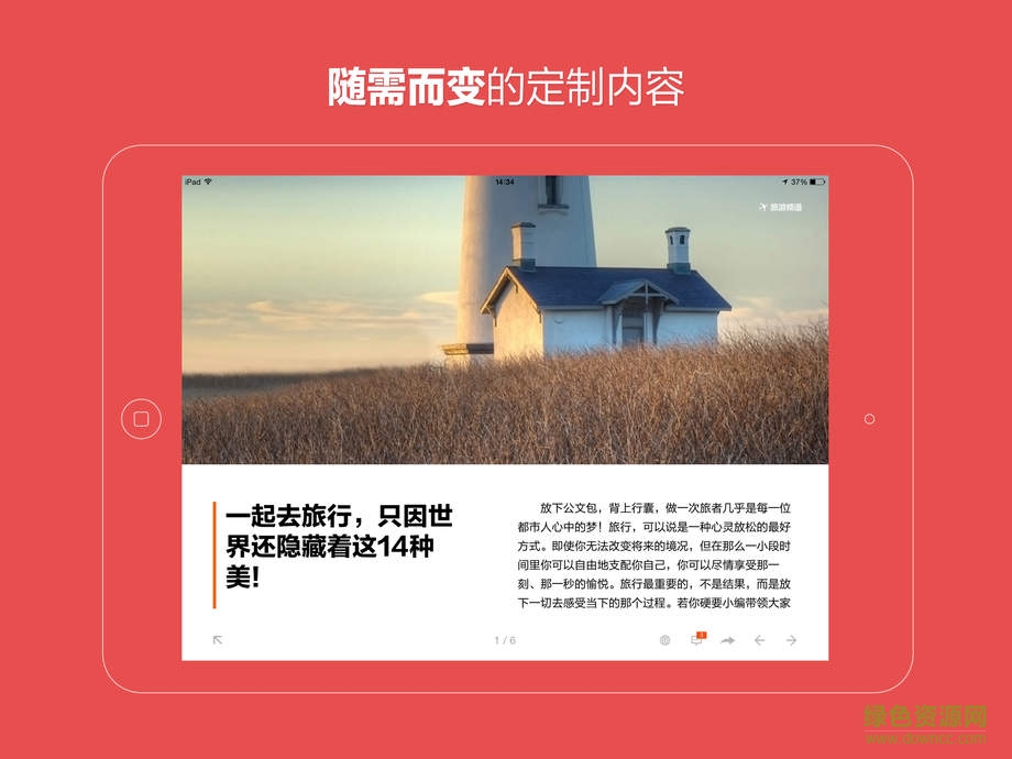 ZAKER ipad版 v2.9.3 蘋(píng)果ios版 2