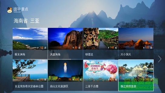 途牛tv客戶端 v9.25.0 官方安卓電視版 1