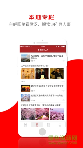 九派新聞ios版 v0.3.23 iPhone越獄版 1