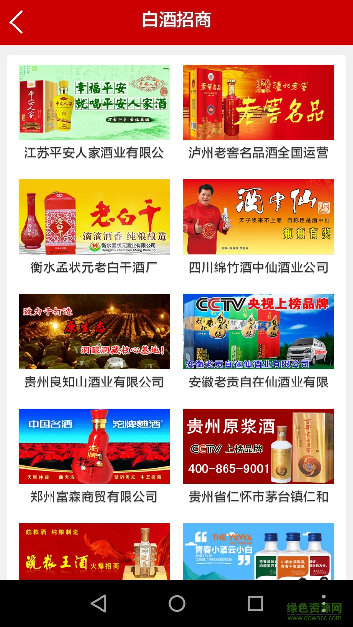 酒水招商網(wǎng) v03.04.0102 安卓版 1