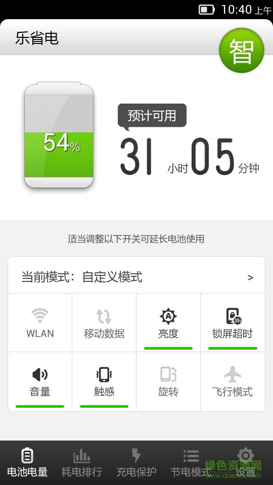 樂省電手機(jī)版 v2.1.16 安卓版 1