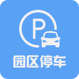 蘇州園區(qū)停車app