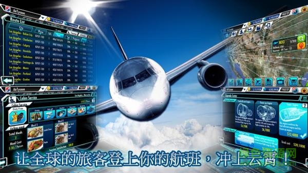 航空公司大亨3中文版 v2.2.1 安卓無限金幣版 1