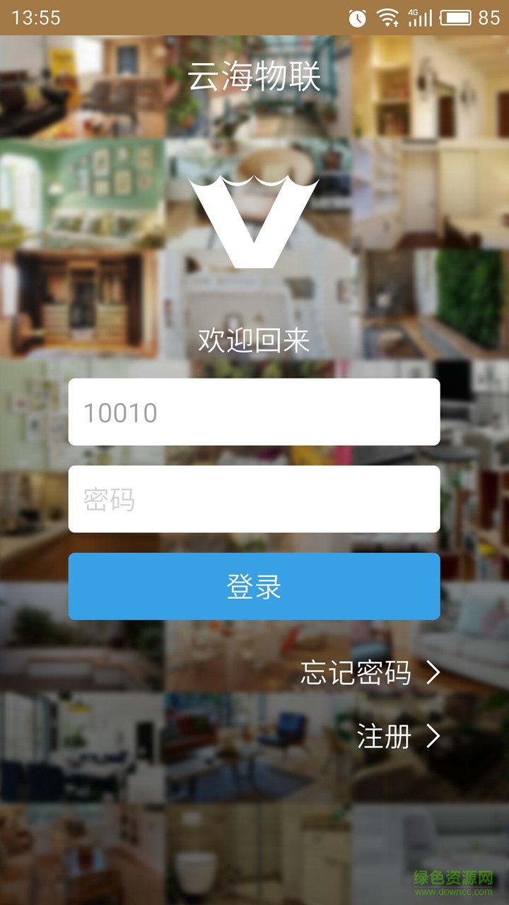 云海物聯手機版 v1.5.0 安卓版 4