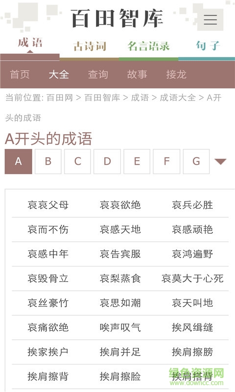 百田智庫 v6.2.4 安卓版 1