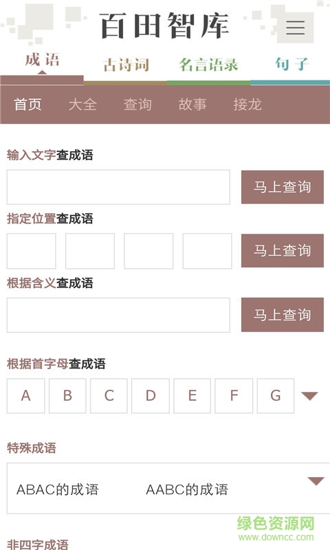 百田智庫 v6.2.4 安卓版 2