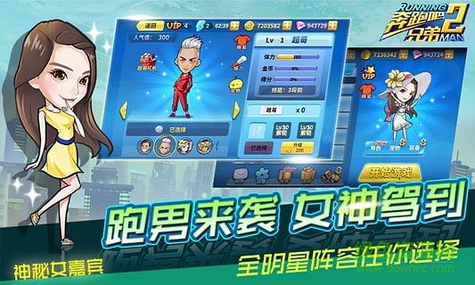 九游版奔跑吧兄弟2手游 v1.070 安卓版 0