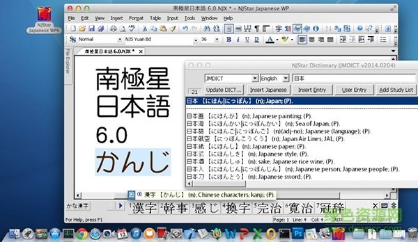 南極星日語輸入法for mac v6.02 蘋果電腦版 0