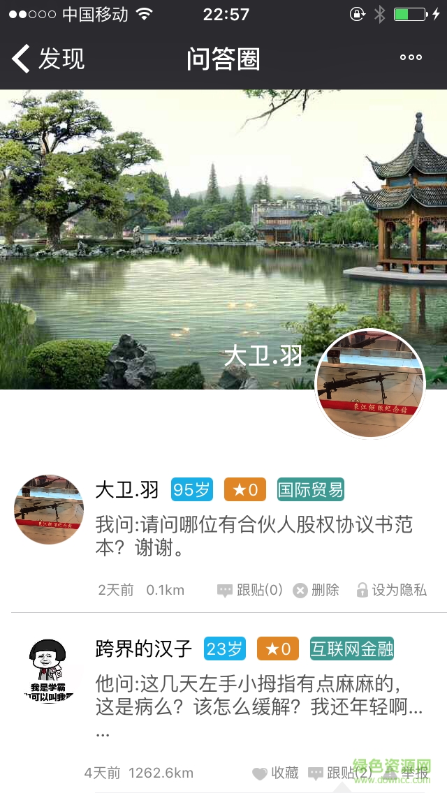 解惑問答app v1.0.12 安卓版 0