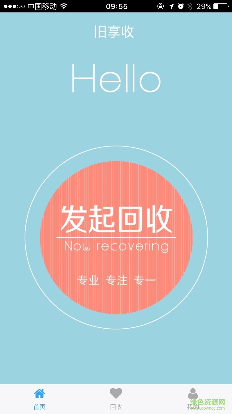 舊享收手機客戶端 v1.0.2 安卓版 1