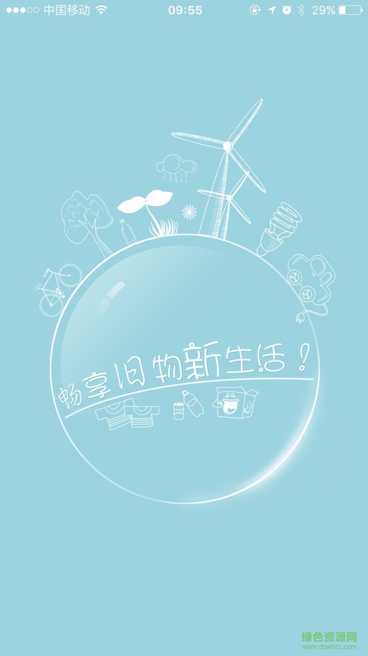 舊享收手機客戶端 v1.0.2 安卓版 2