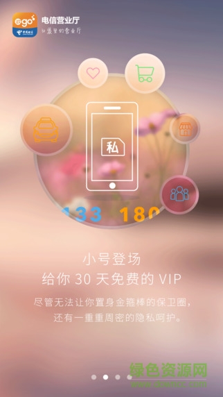 電信營業(yè)廳ios版 v10.5.3 iphone版 0