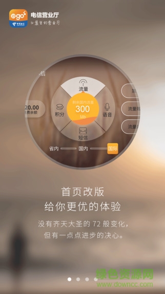 電信營業(yè)廳ios版 v10.5.3 iphone版 1