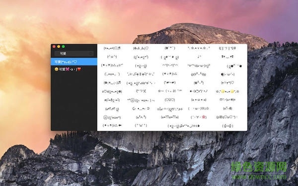 顏文字大全mac版下載