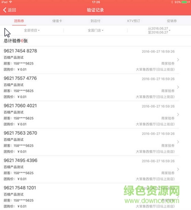 百度糯米商家HD v3.7.0 蘋果ios版 0