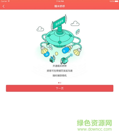 百度糯米商家HD v3.7.0 蘋果ios版 2
