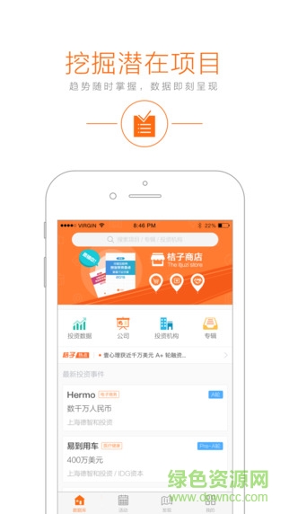IT桔子iPhone版 v7.7.2 ios官方版 0