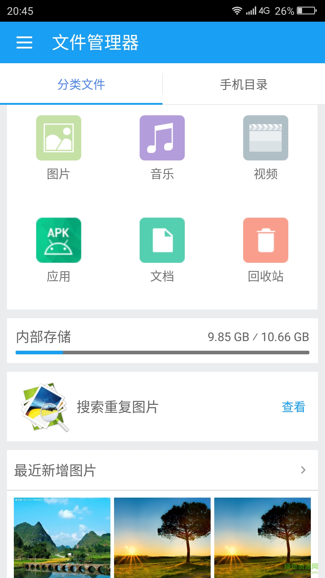 簡易文件管理器 v1.33 安卓版 1