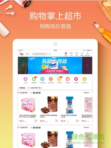 1號(hào)店ipad版 v7.0.2 蘋果ios版 0