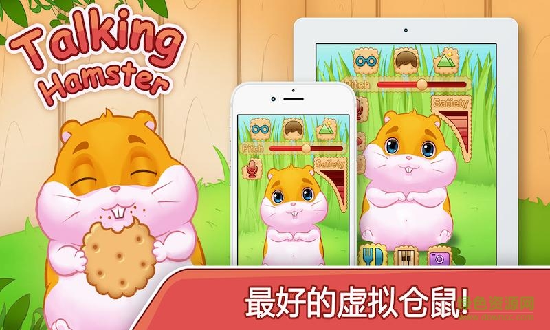 會(huì)講話的倉(cāng)鼠 v1.2 安卓版 1