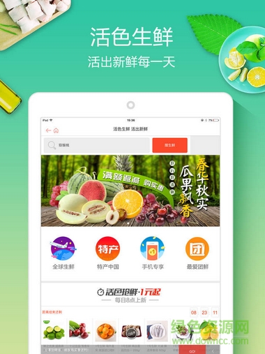 1號(hào)店ipad版 v7.0.2 蘋果ios版 1